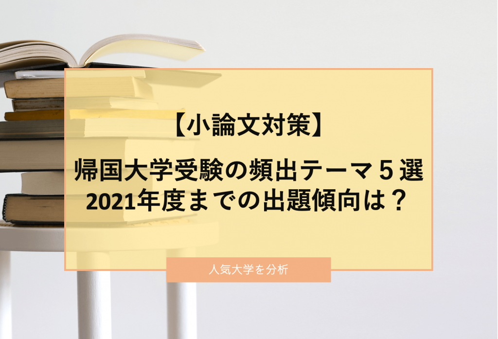 有名私立小学校 合格の秘訣セミナー資料 貧しく 2021年度