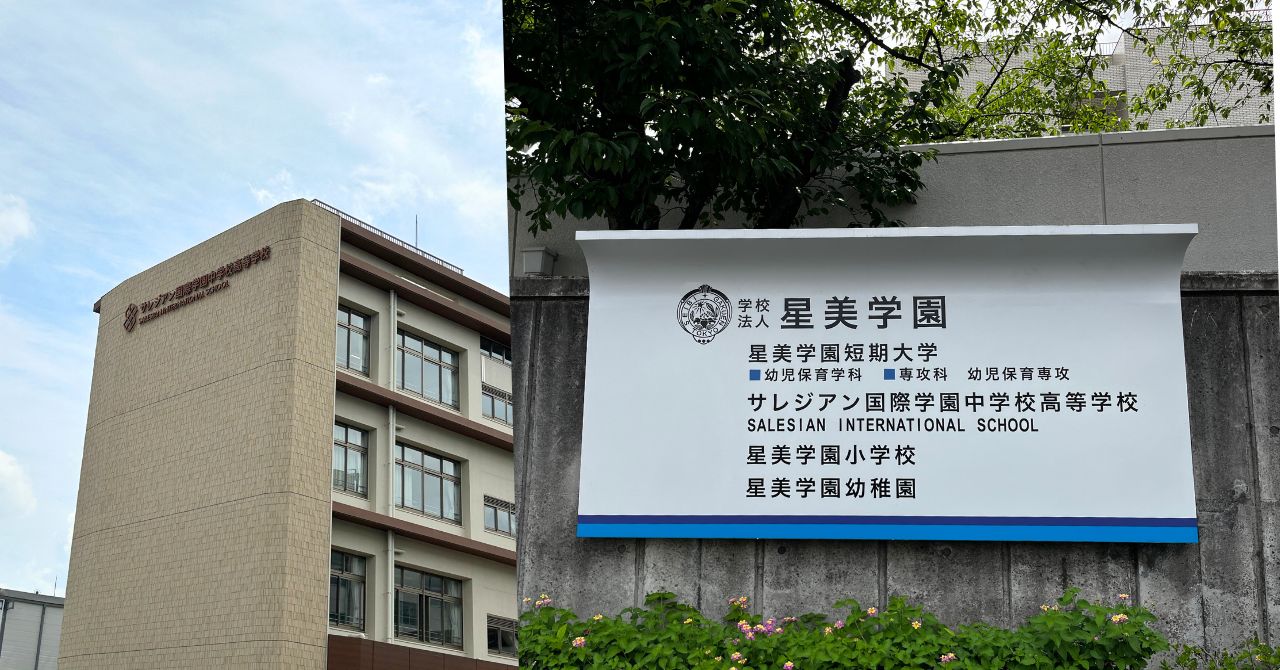 ☆学校案内2024☆サレジアン国際学園 トップ 中学校・高等学校(東京都北区)☆21世紀に活躍できる「世界市民」の育成☆