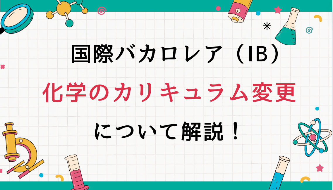 化学変更点（サムネ）