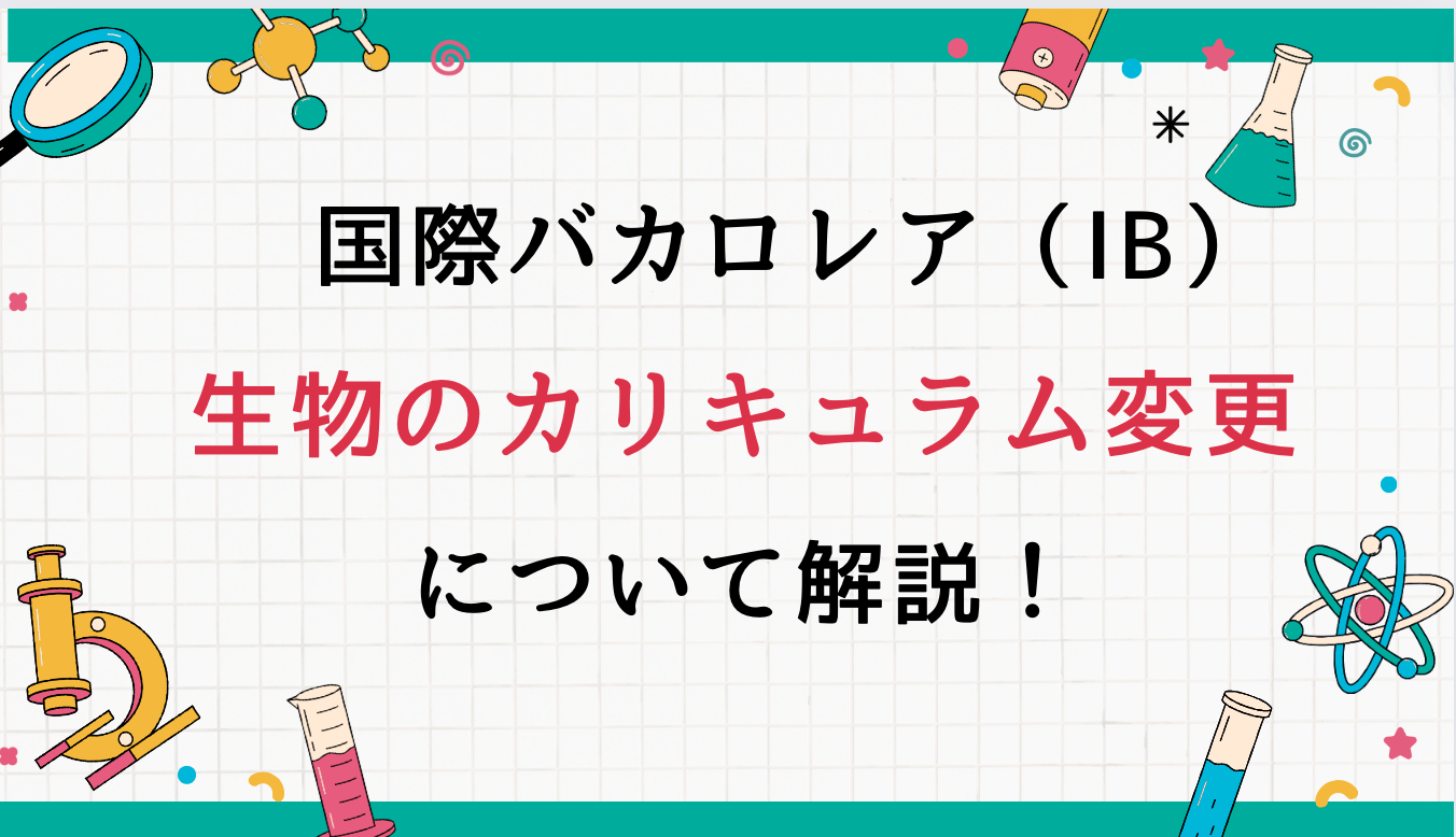 生物変更点（サムネ）