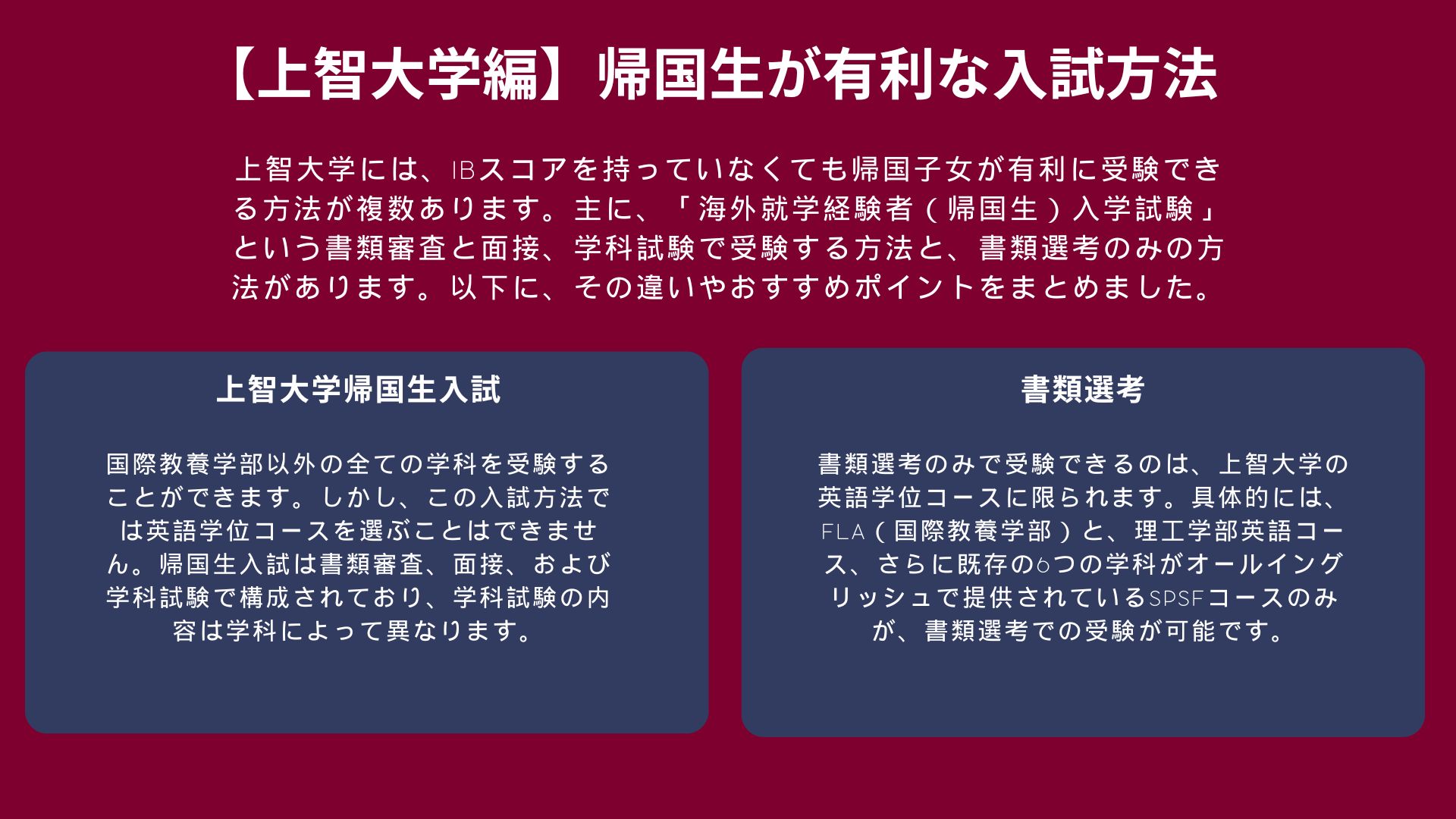 【【上智大学】帰国生入試に必要なTOEFL iBTスコアは？