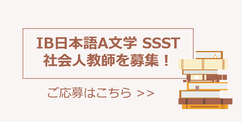 社会人教師の募集