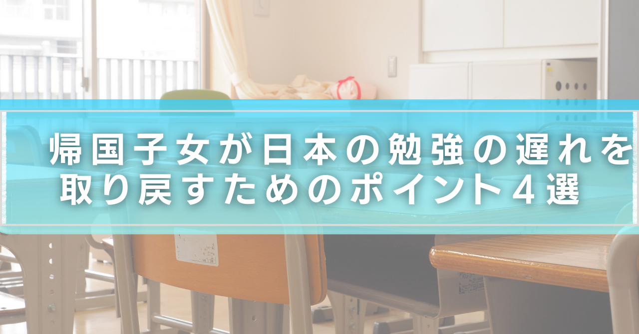 日本の勉強の遅れ